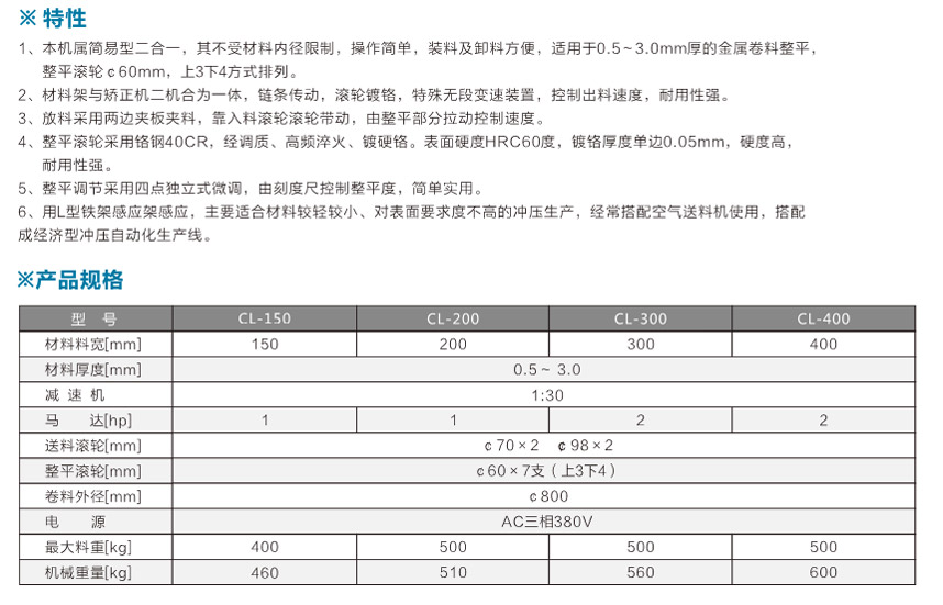 自動送料矯正機CL產(chǎn)品說明