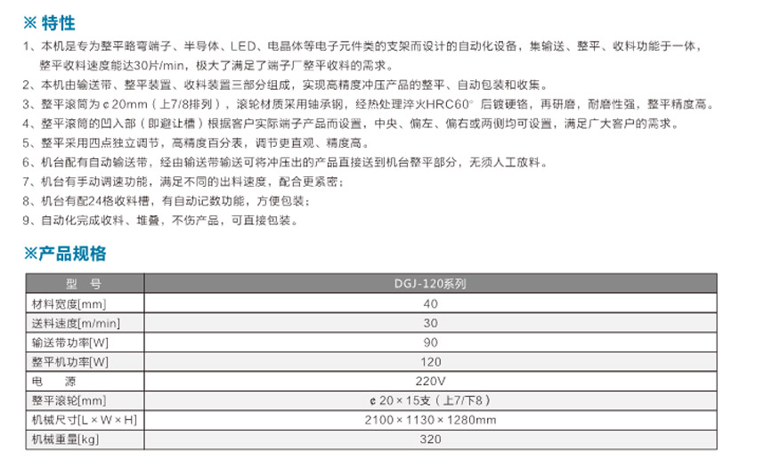 LTD端子整平收料機(jī)DGJ產(chǎn)品說明